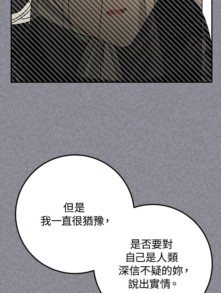 《海军上将的怪物妻子》第18话 第87页