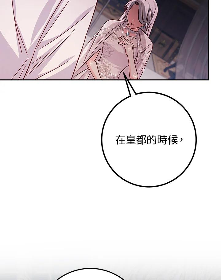 《海军上将的怪物妻子》第18话 第135页