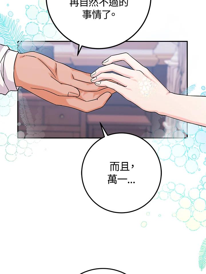 《海军上将的怪物妻子》第18话 第124页