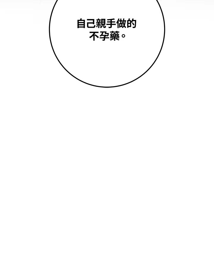 《海军上将的怪物妻子》第18话 第138页