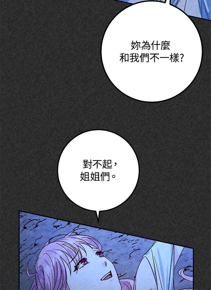 《海军上将的怪物妻子》第18话 第39页