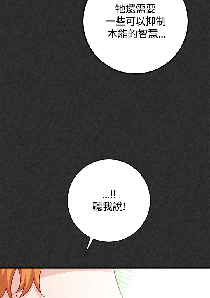 《海军上将的怪物妻子》第18话 第63页