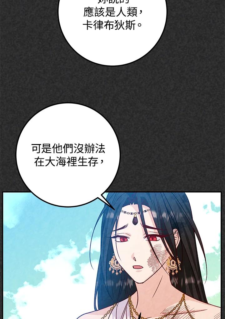 《海军上将的怪物妻子》第18话 第67页