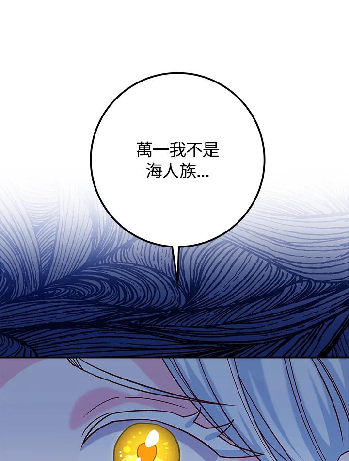 《海军上将的怪物妻子》第18话 第100页