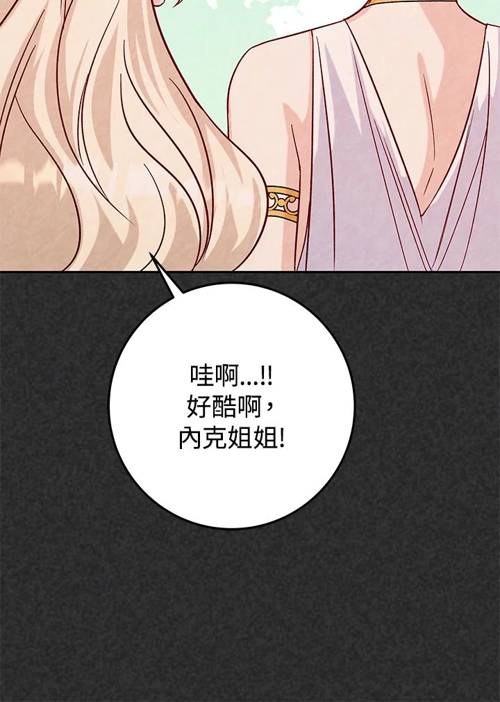 《海军上将的怪物妻子》第18话 第56页