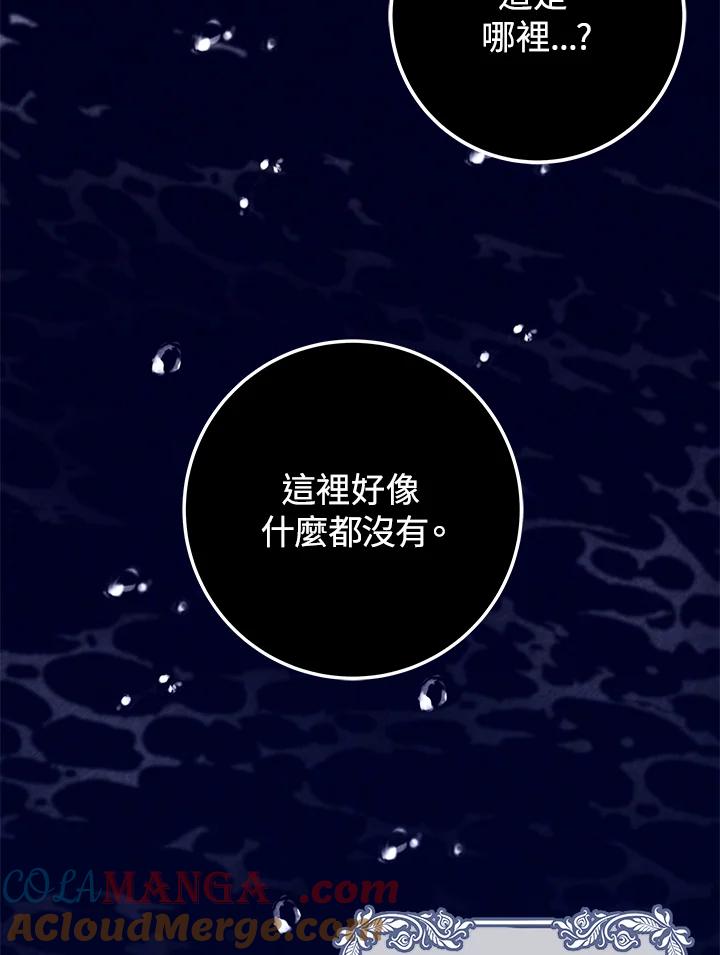 《海军上将的怪物妻子》第18话 第25页