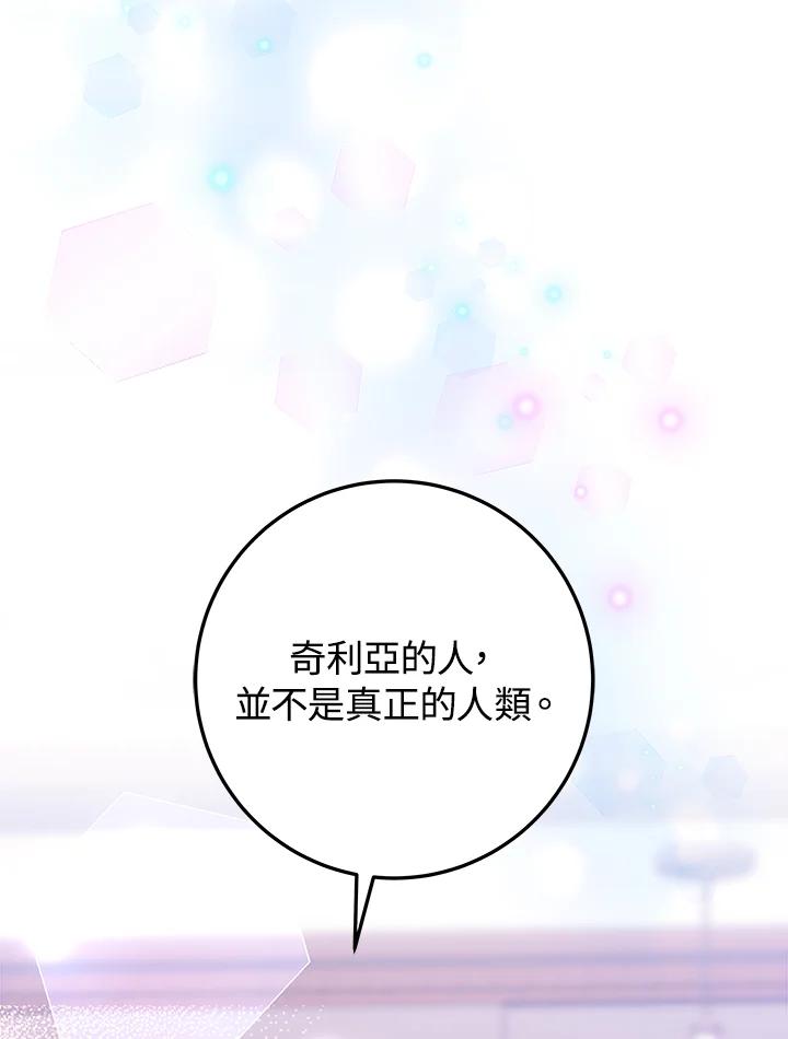 《海军上将的怪物妻子》第18话 第79页