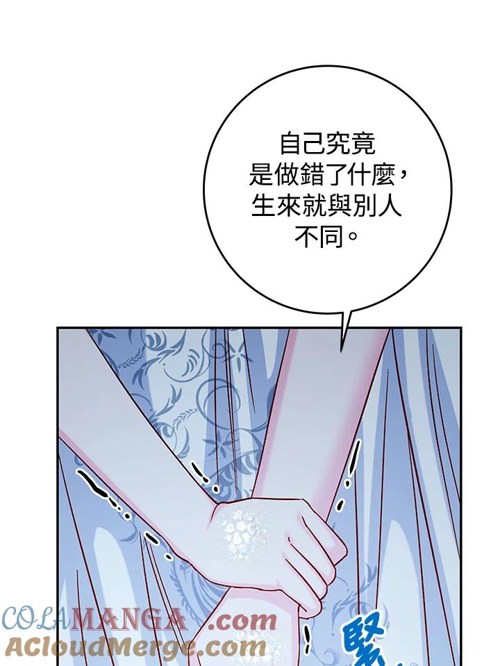 《海军上将的怪物妻子》第18话 第93页