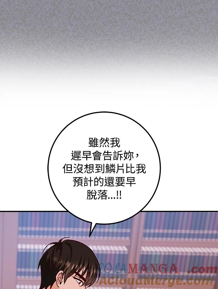 《海军上将的怪物妻子》第18话 第89页