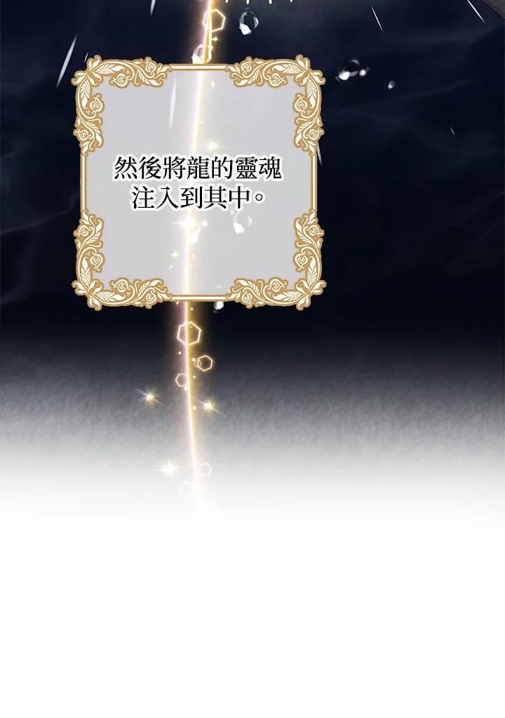 《海军上将的怪物妻子》第18话 第72页
