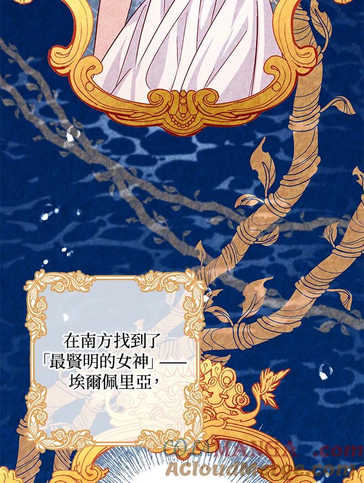 《海军上将的怪物妻子》第18话 第29页