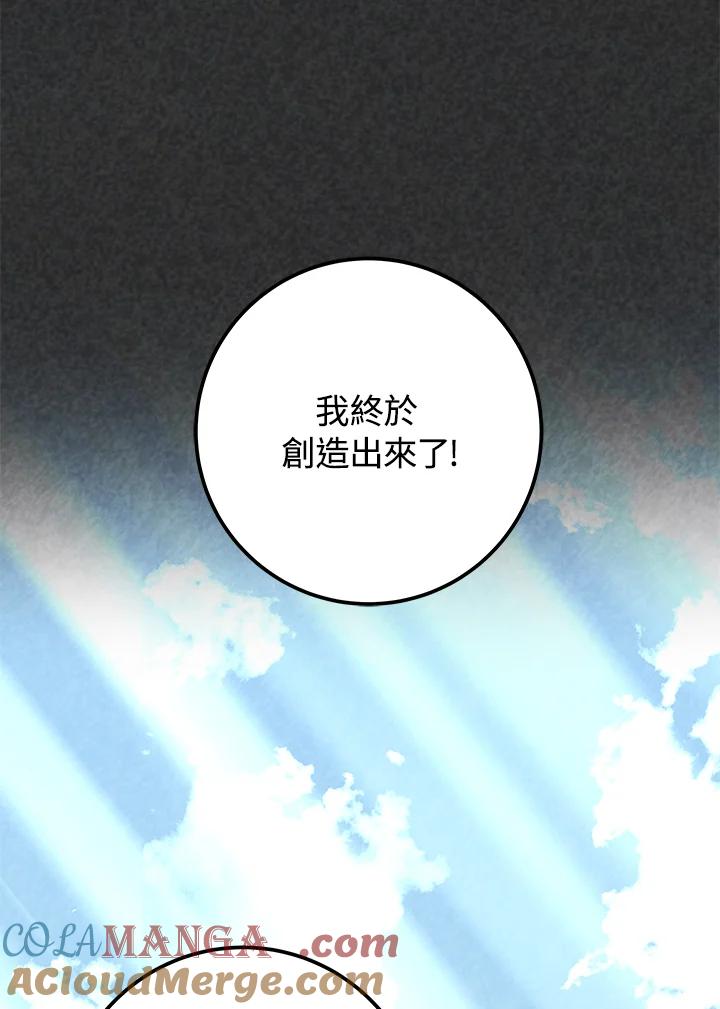 《海军上将的怪物妻子》第18话 第53页