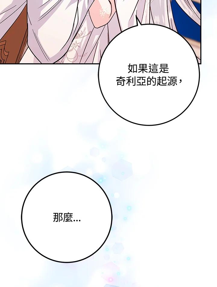 《海军上将的怪物妻子》第18话 第76页