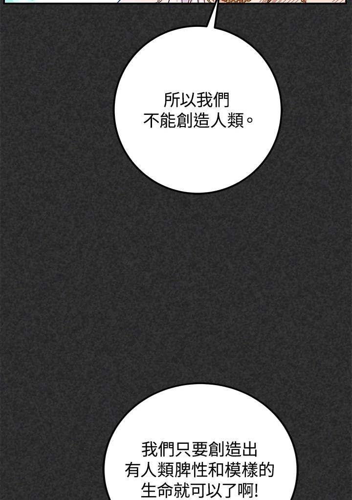 《海军上将的怪物妻子》第18话 第68页