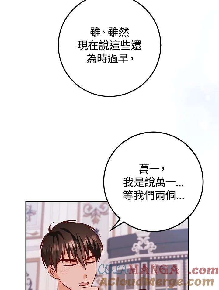 《海军上将的怪物妻子》第18话 第125页