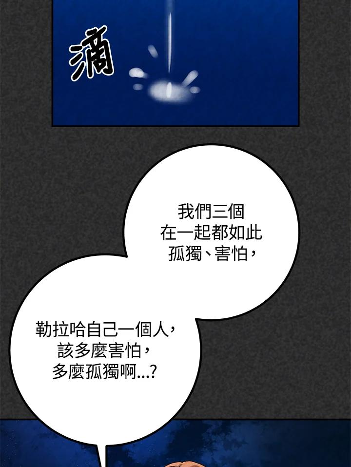 《海军上将的怪物妻子》第18话 第43页