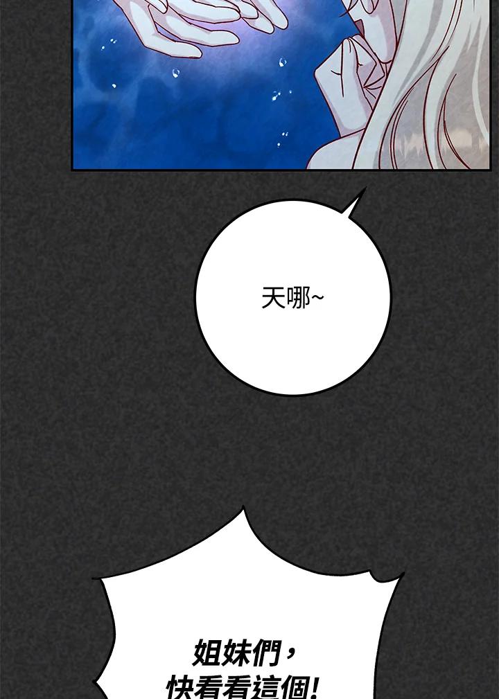 《海军上将的怪物妻子》第18话 第51页