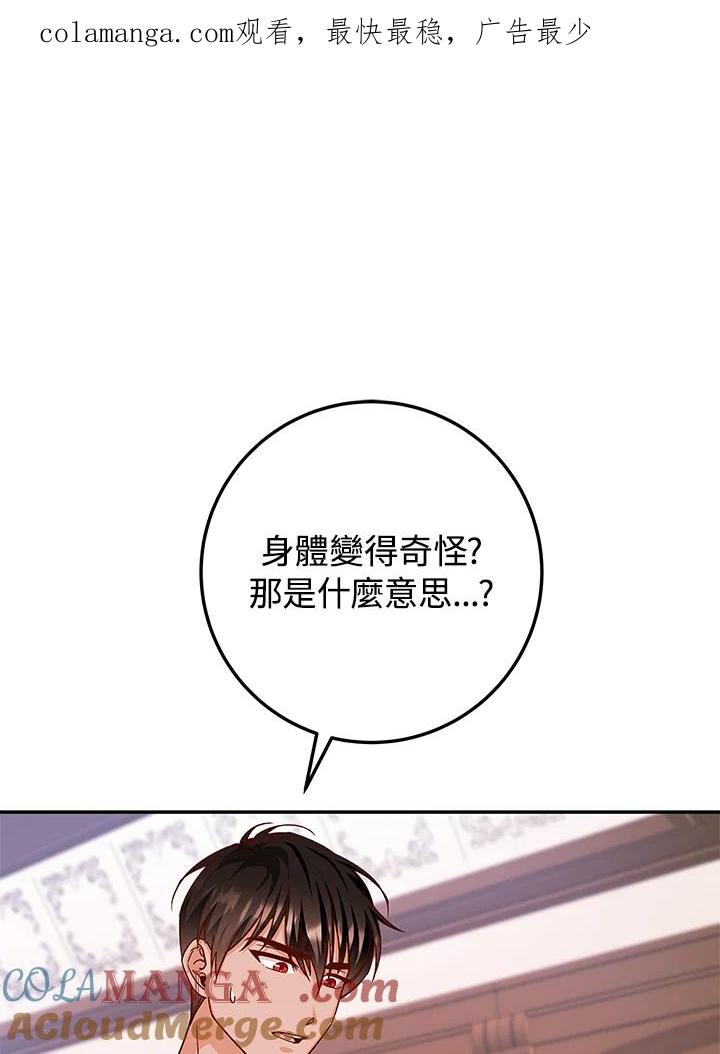 《海军上将的怪物妻子》第18话 第1页