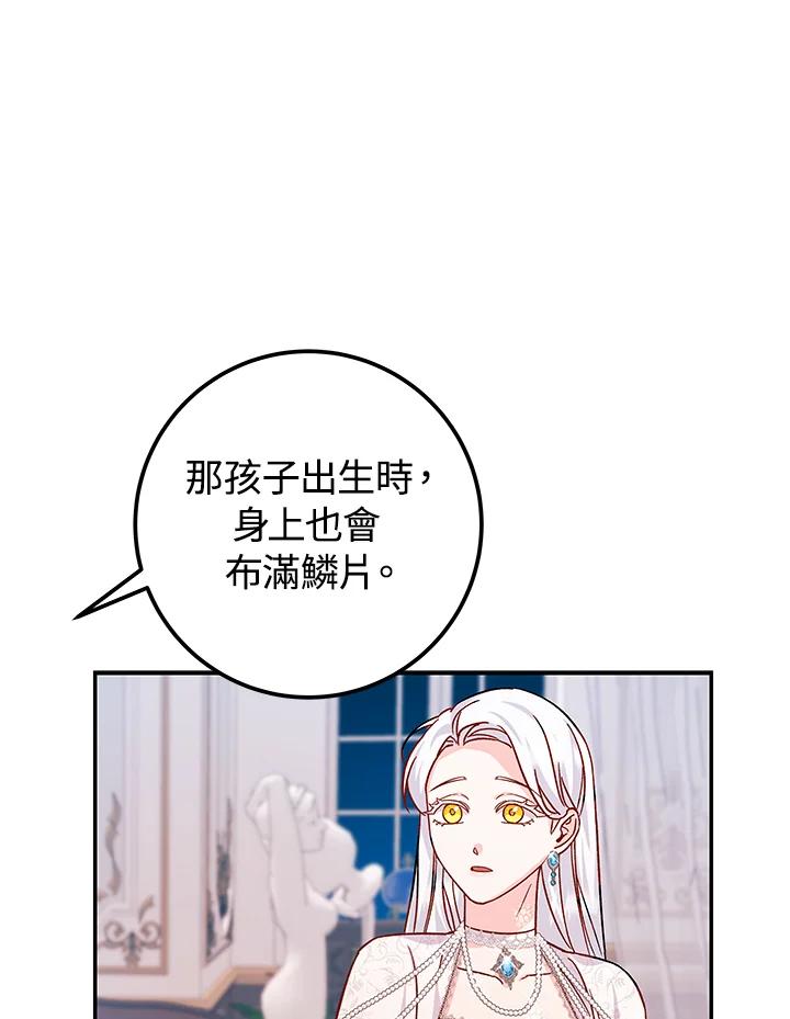 《海军上将的怪物妻子》第18话 第127页