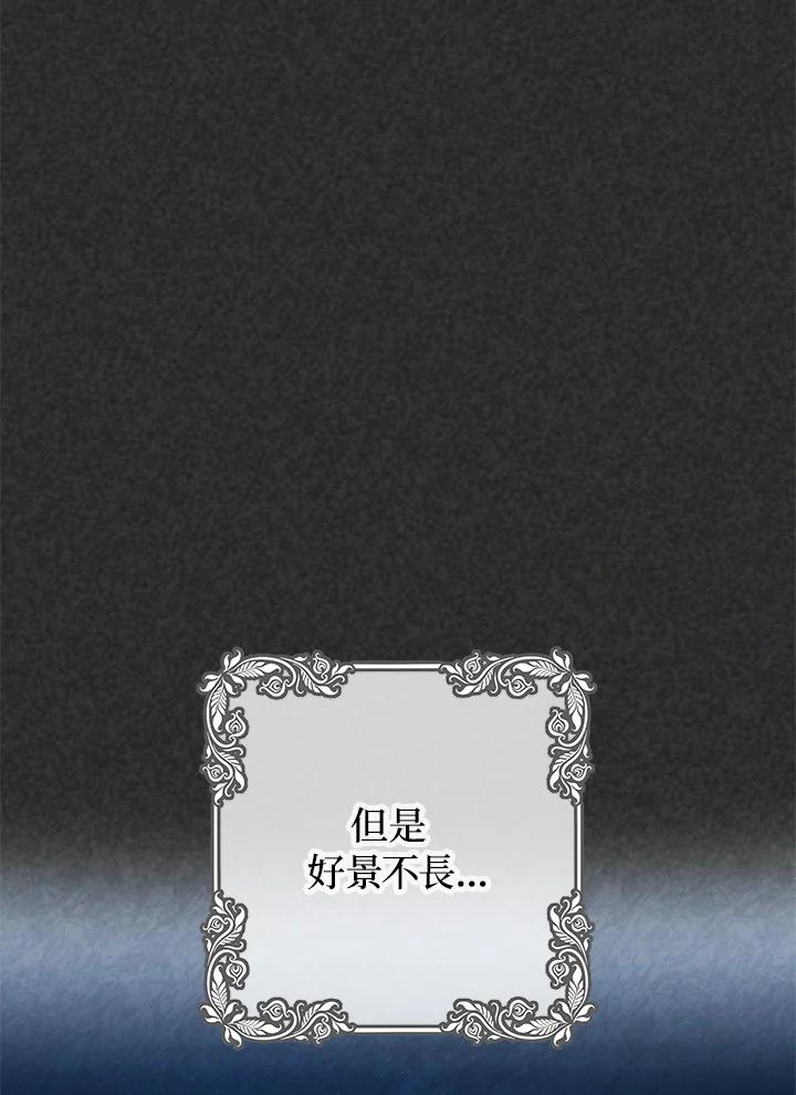 《海军上将的怪物妻子》第18话 第36页