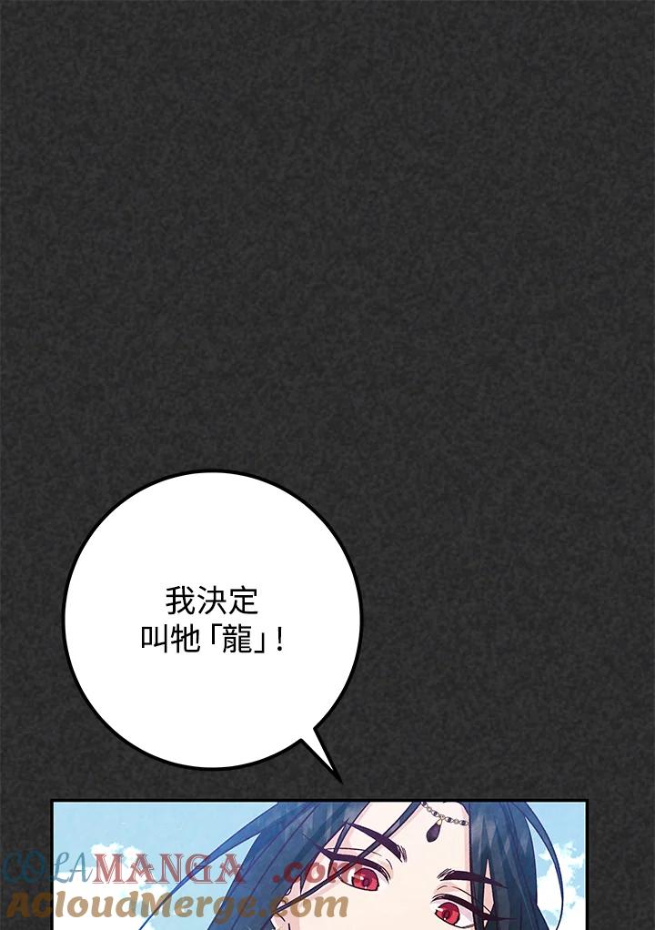 《海军上将的怪物妻子》第18话 第57页