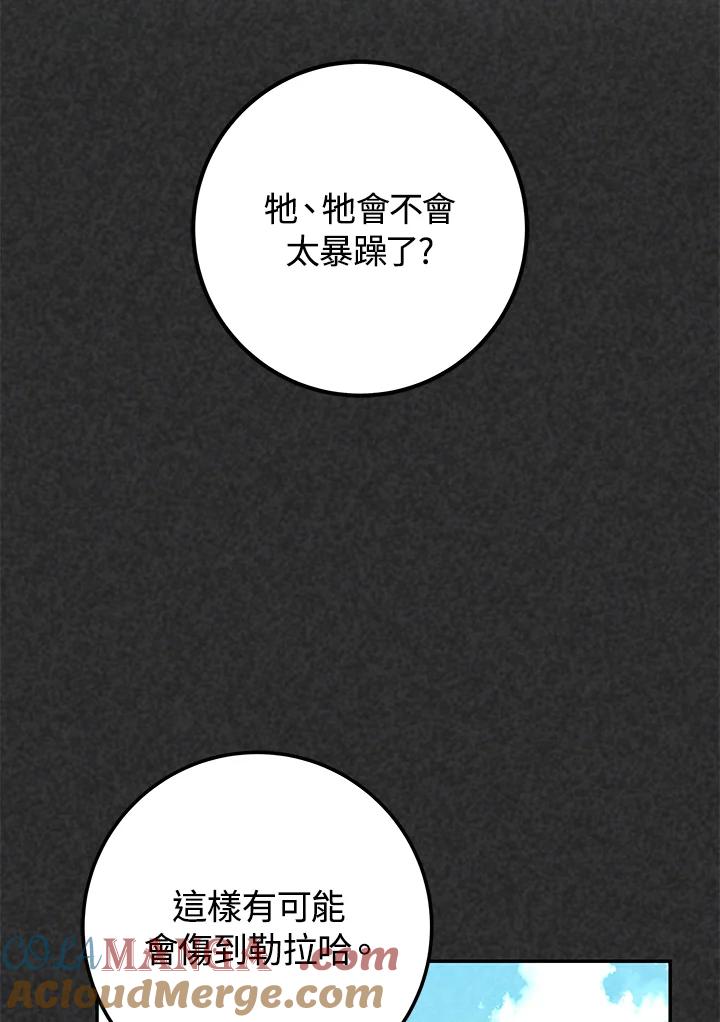 《海军上将的怪物妻子》第18话 第61页
