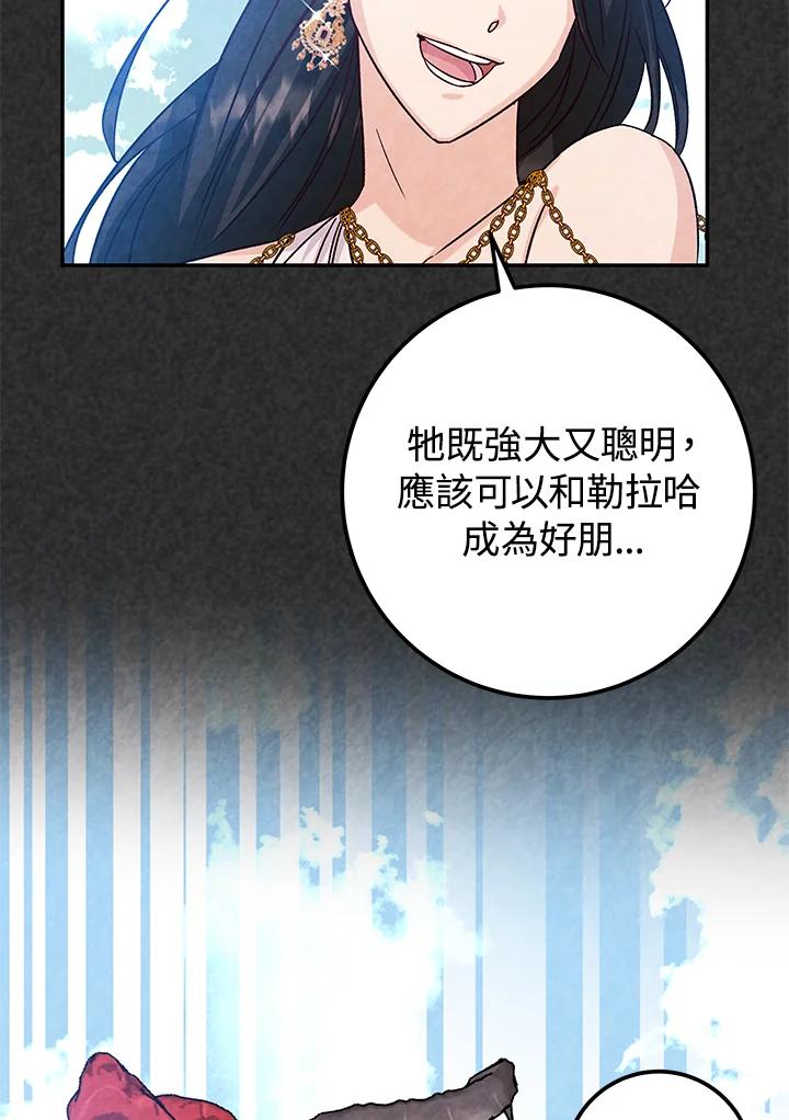 《海军上将的怪物妻子》第18话 第58页