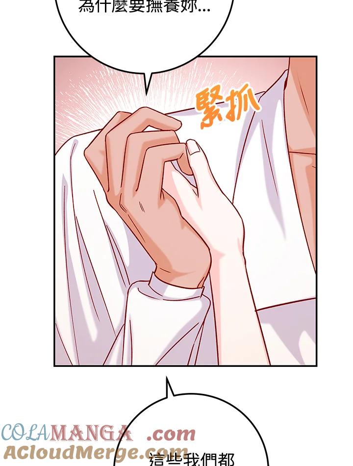 《海军上将的怪物妻子》第18话 第105页