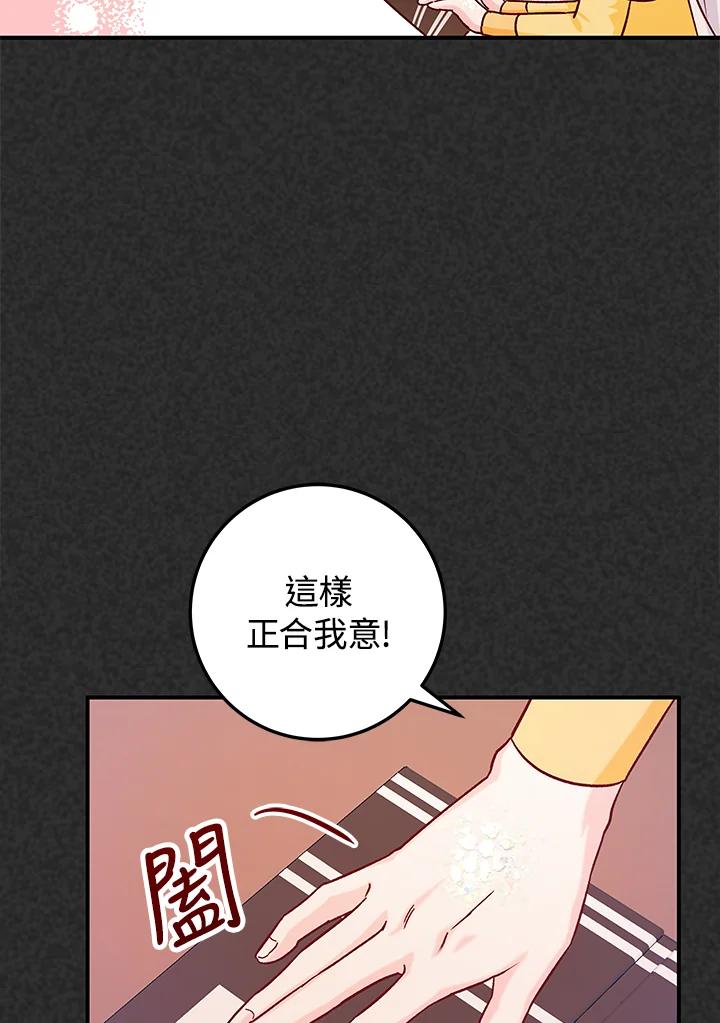 《海军上将的怪物妻子》第19话 第20页