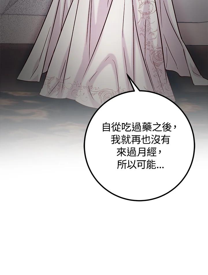 《海军上将的怪物妻子》第19话 第4页