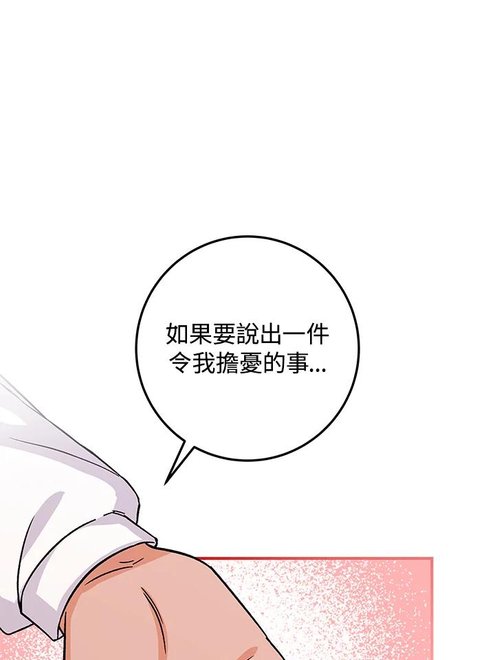 《海军上将的怪物妻子》第19话 第40页