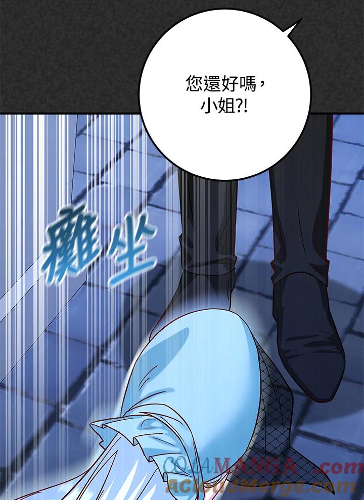 《海军上将的怪物妻子》第19话 第29页