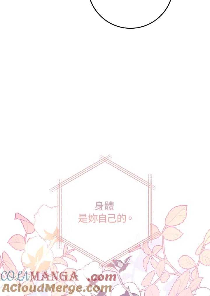 《海军上将的怪物妻子》第19话 第37页