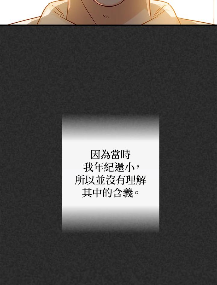 《海军上将的怪物妻子》第19话 第14页