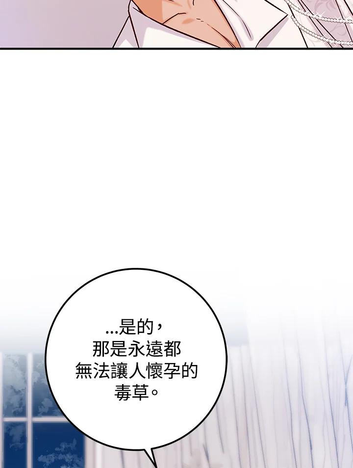 《海军上将的怪物妻子》第19话 第2页