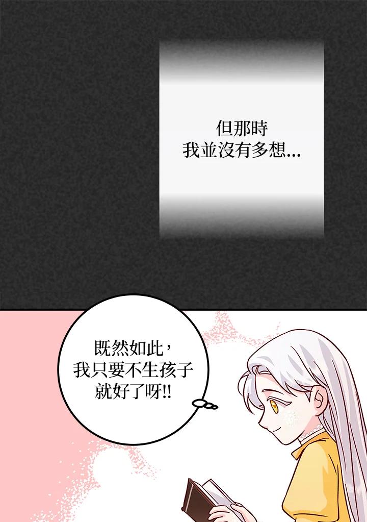 《海军上将的怪物妻子》第19话 第19页