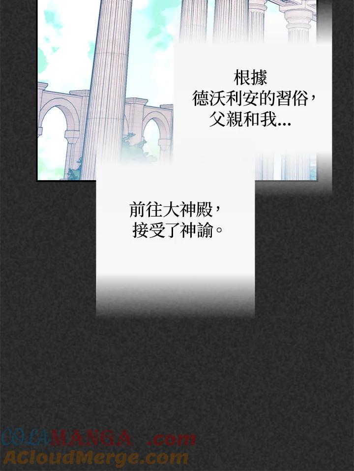 《海军上将的怪物妻子》第19话 第9页