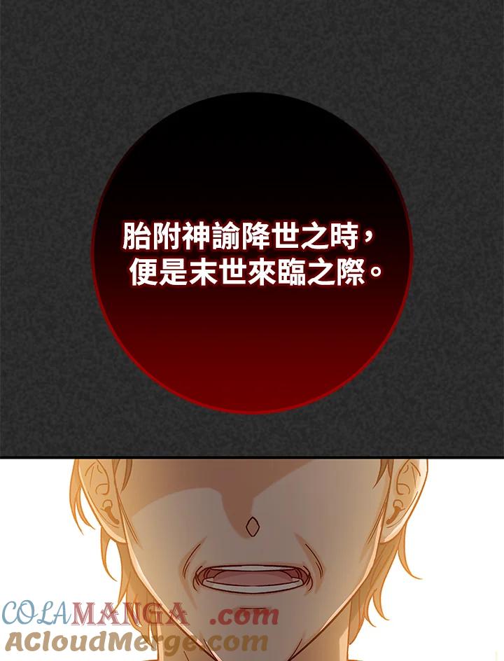 《海军上将的怪物妻子》第19话 第13页