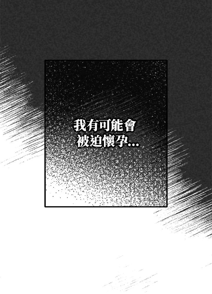 《海军上将的怪物妻子》第19话 第32页