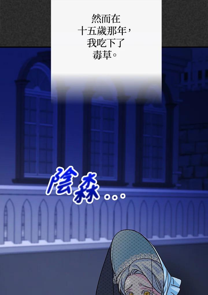 《海军上将的怪物妻子》第19话 第22页