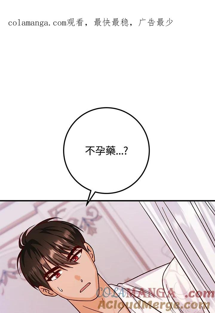 《海军上将的怪物妻子》第19话 第1页