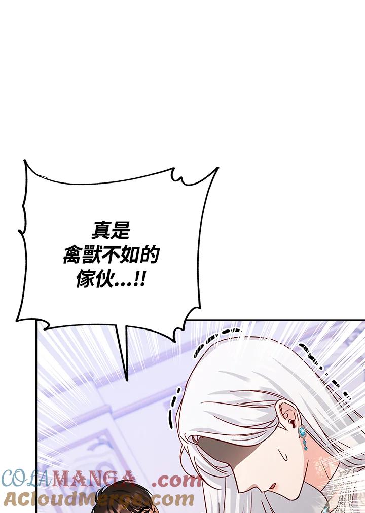 《海军上将的怪物妻子》第19话 第33页