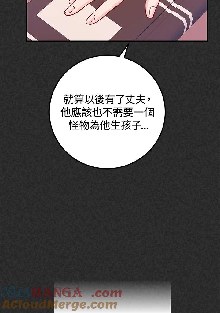 《海军上将的怪物妻子》第19话 第21页