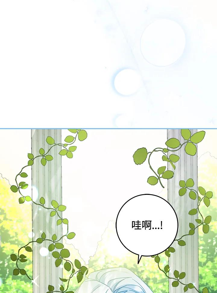 《海军上将的怪物妻子》第3话 第132页