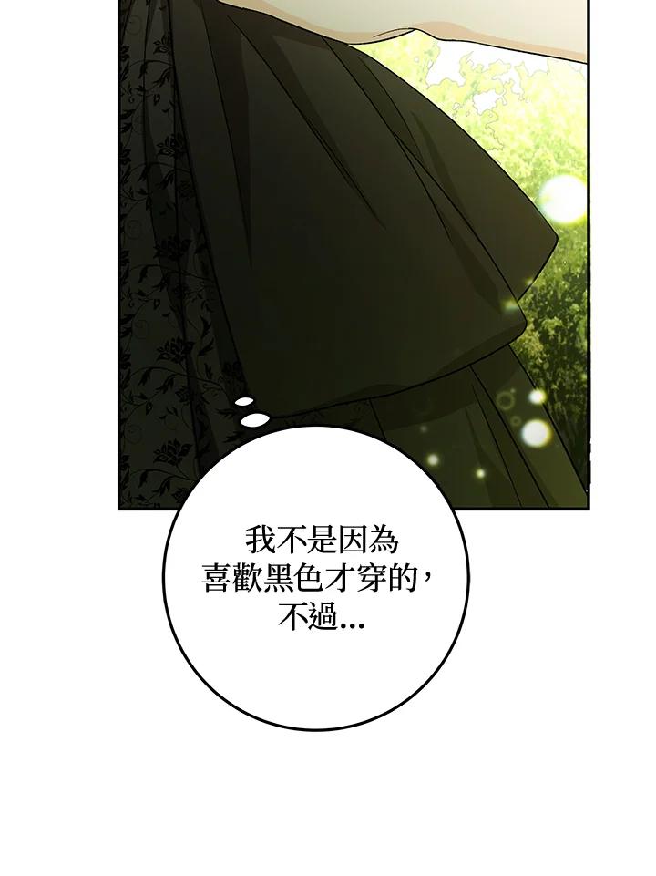 《海军上将的怪物妻子》第3话 第122页
