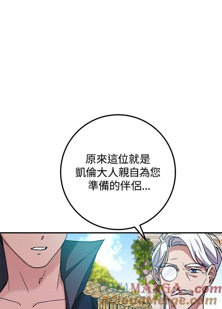 《海军上将的怪物妻子》第3话 第105页