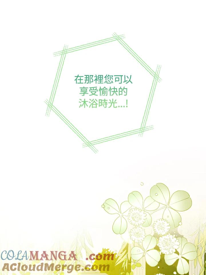 《海军上将的怪物妻子》第3话 第117页