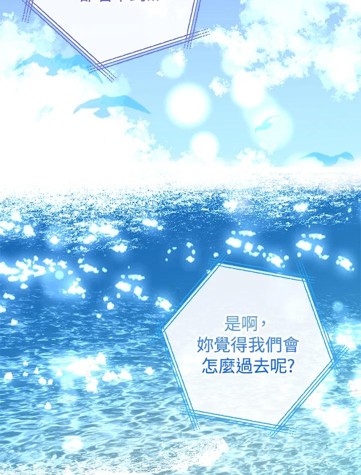 《海军上将的怪物妻子》第3话 第64页