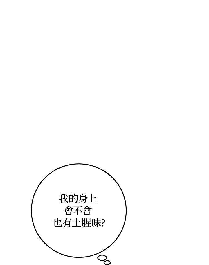 《海军上将的怪物妻子》第3话 第50页