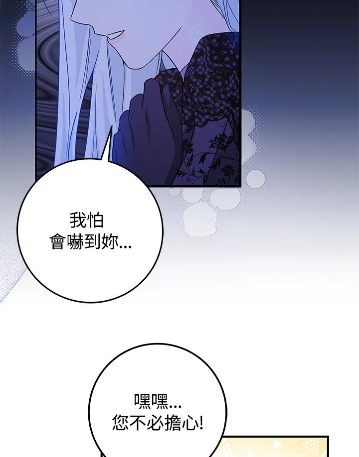 《海军上将的怪物妻子》第3话 第126页